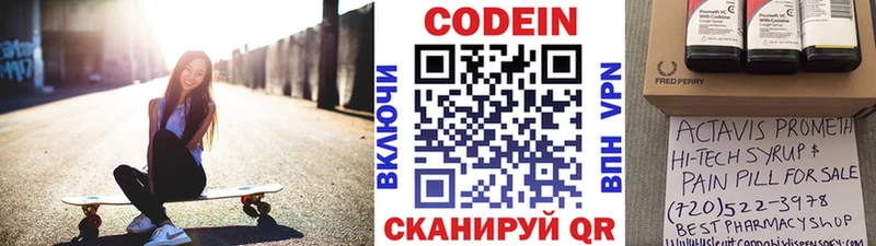 Codein напиток Lean (лин)  Гусь-Хрустальный 